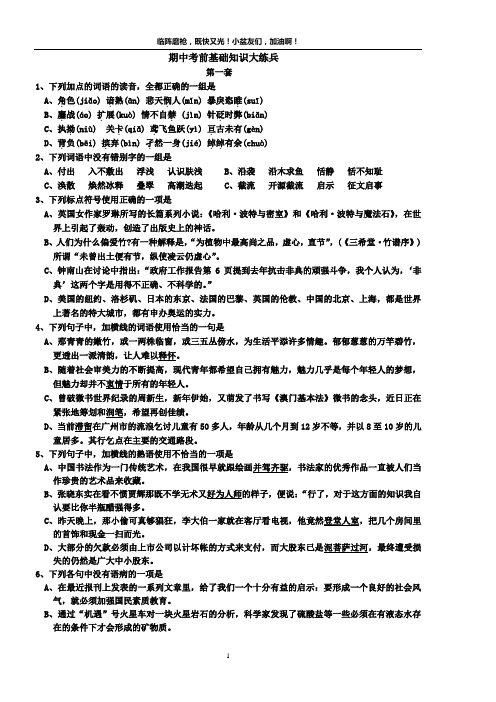 高三语文基础知识考前练兵