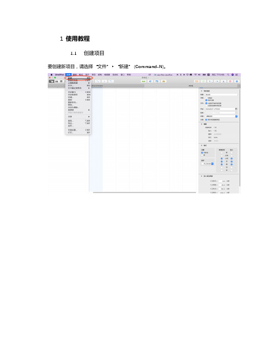Omniplan3使用教程