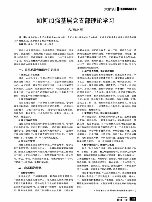 如何加强基层党支部理论学习