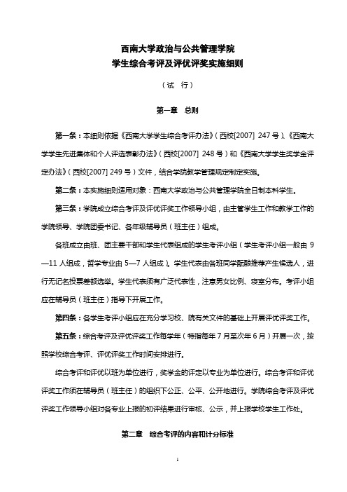 评优评奖实施细则