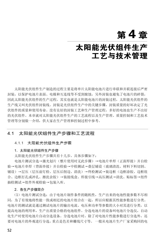 4.1.1  太阳能光伏组件生产步骤[共3页]