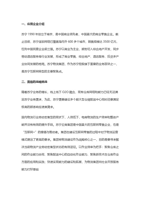 苏宁云商集团股份有限公司：苏宁云仓