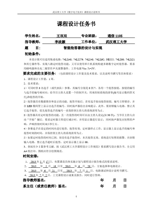 智能抢答器的设计与实现