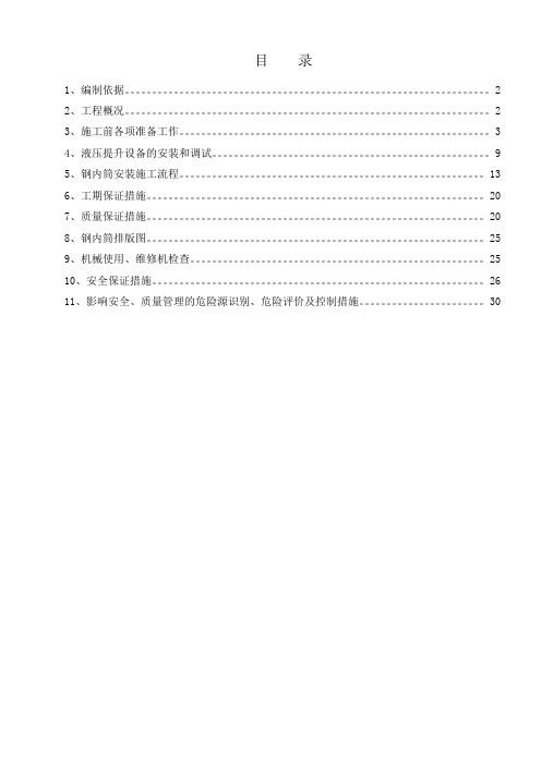 钛钢复合板钢内筒施工方案及安全措施