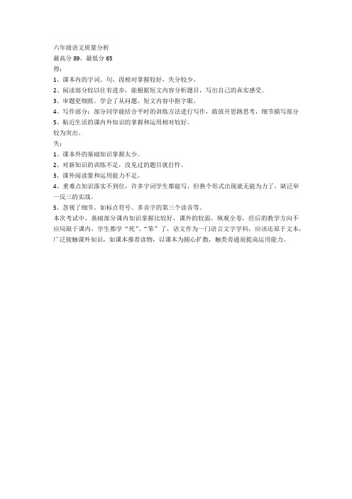 六年级语文质量分析