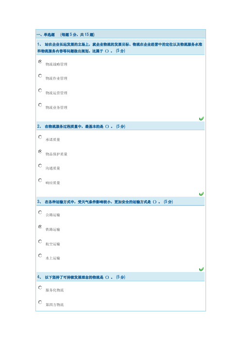 企业管理实务第五章测试答案