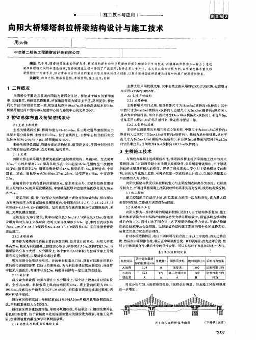 向阳大桥矮塔斜拉桥梁结构设计与施工技术