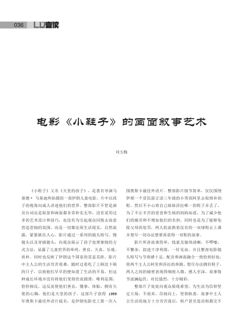 电影《小鞋子》的画面叙事艺术