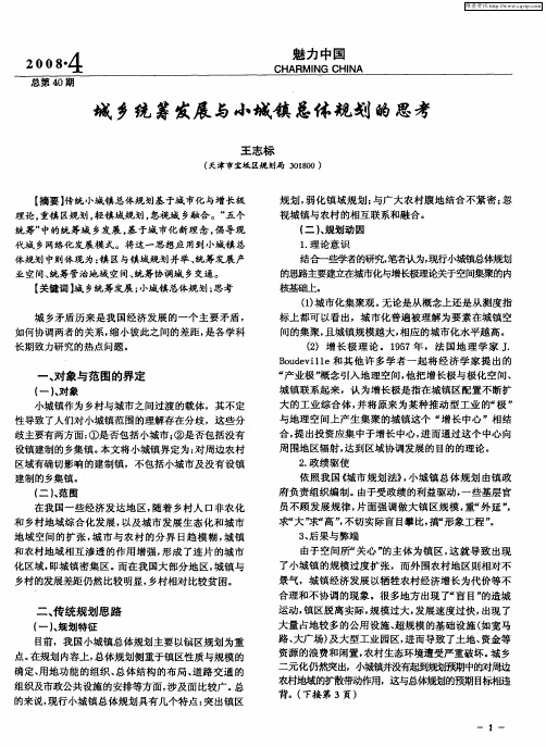 城乡统筹发展与小城镇总体规划的思考