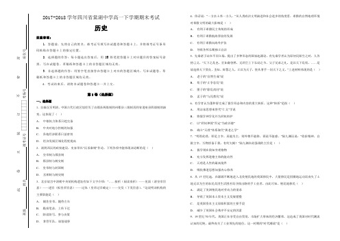 【100所名校】2017-2018学年四川省棠湖中学高一下学期期末考试历史试题(解析版)