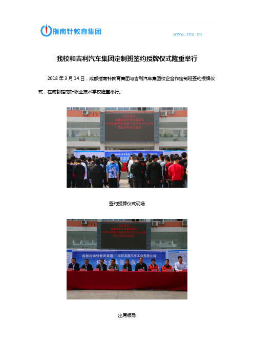 我校和吉利汽车集团定制班签约授牌仪式隆重举行