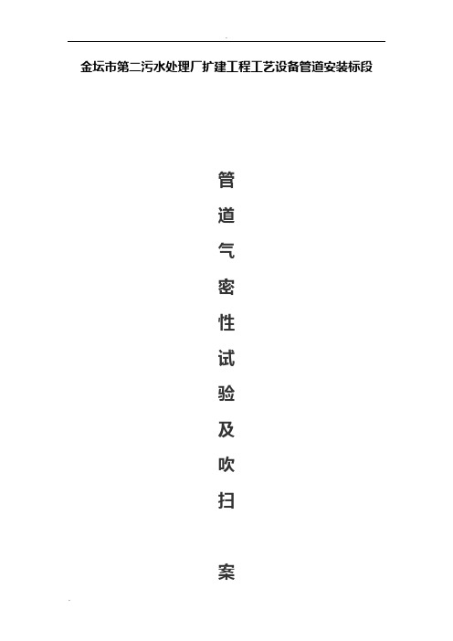 管道气密性试验方案