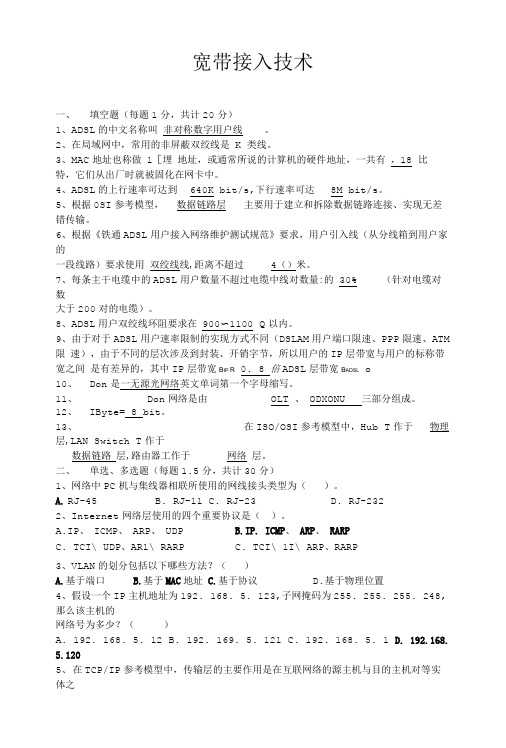 网络技术部分试题及答案.doc