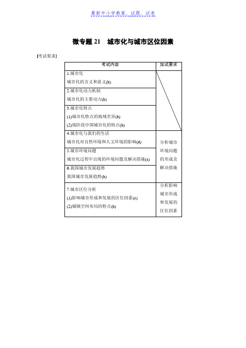 2019年高考地理浙江选考新增分二轮优选习题：专题五 人口与城市 微专题21 Word版含答案