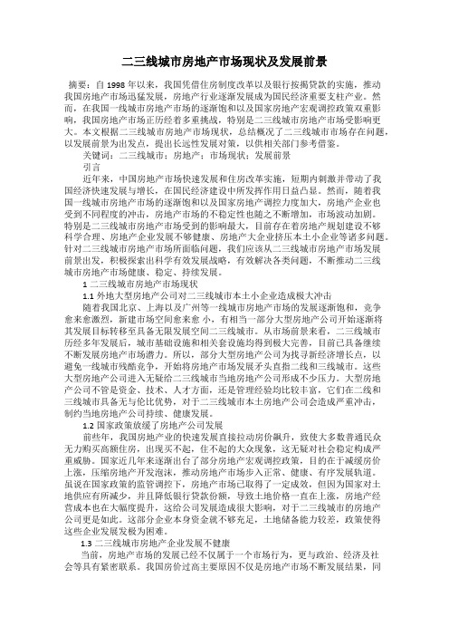 二三线城市房地产市场现状及发展前景