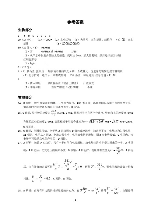 2014年理综冲刺试卷 参考答案