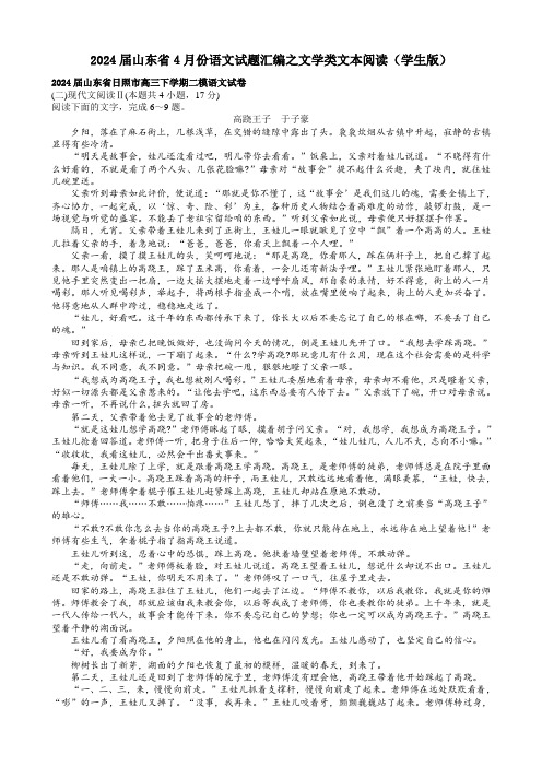 2024届山东省4月份语文试题汇编之文学类文本阅读含答案