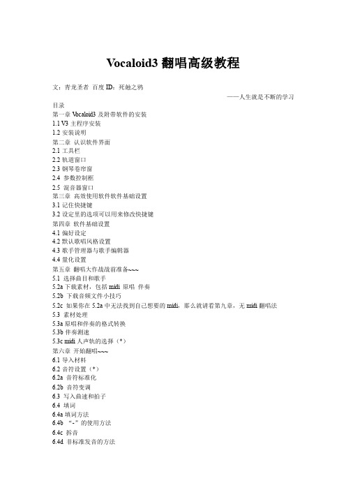 从零开始玩Vocaloid3