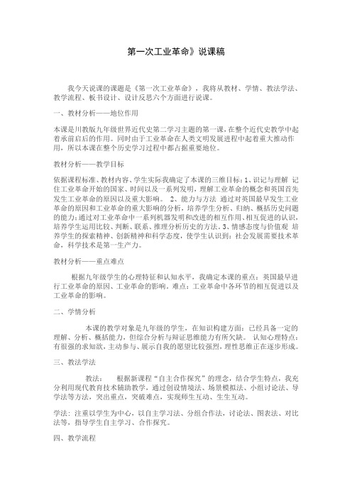第一次工业革命说课稿