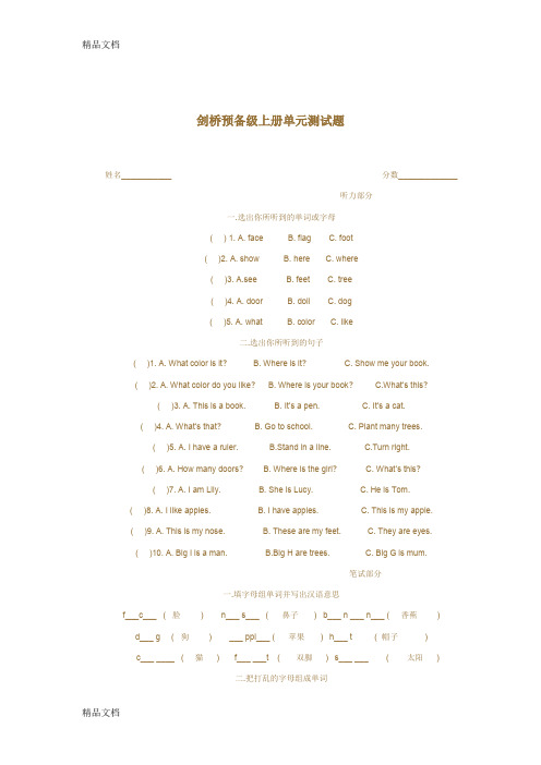 最新剑桥预备级上册单元测试题