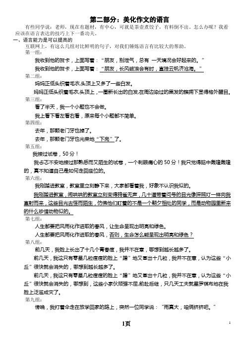 美化语言
