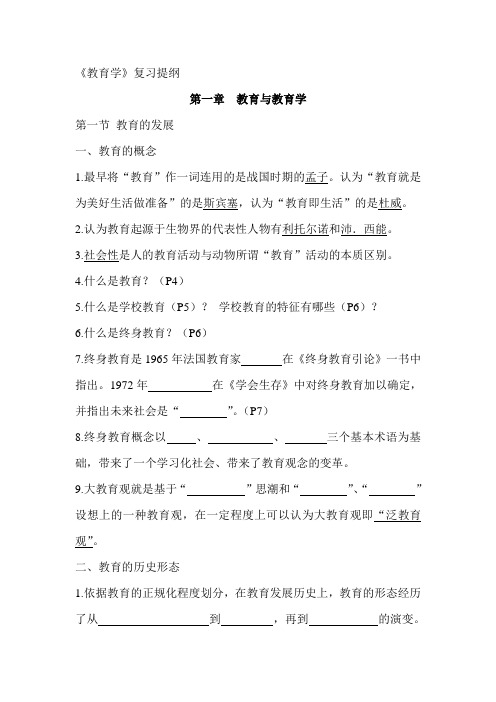 2012教育学复习提纲