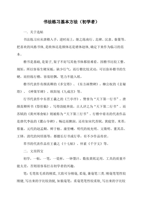 书法练习基本方法
