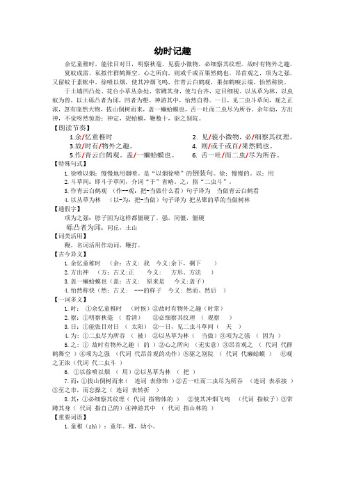 部编本语文《幼时记趣》知识点分类整理及课内外对比阅读汇总