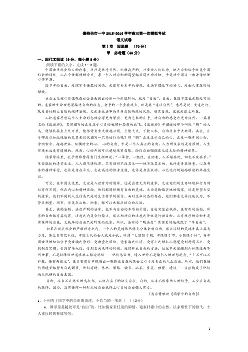 甘肃省嘉峪关一中2016届高三上学期第一次模拟考试语文试卷