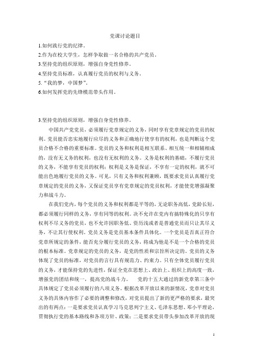 党课讨论题目