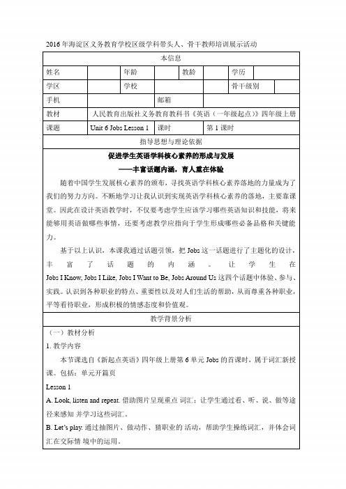 新起点人教版四年级英语上册《Unit6_Lesson1_名师教案【北京市海淀区】》