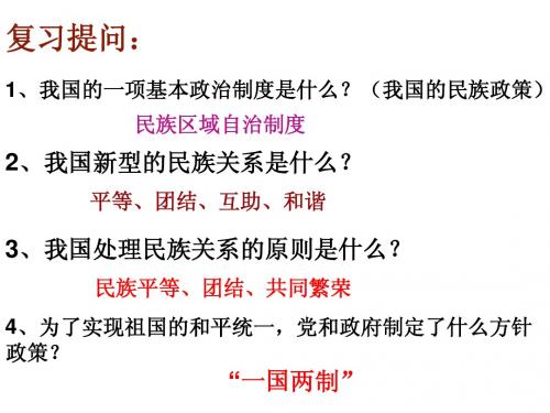 人教版九年级政治全册第二单元4.1 对外开放的基本国策课件