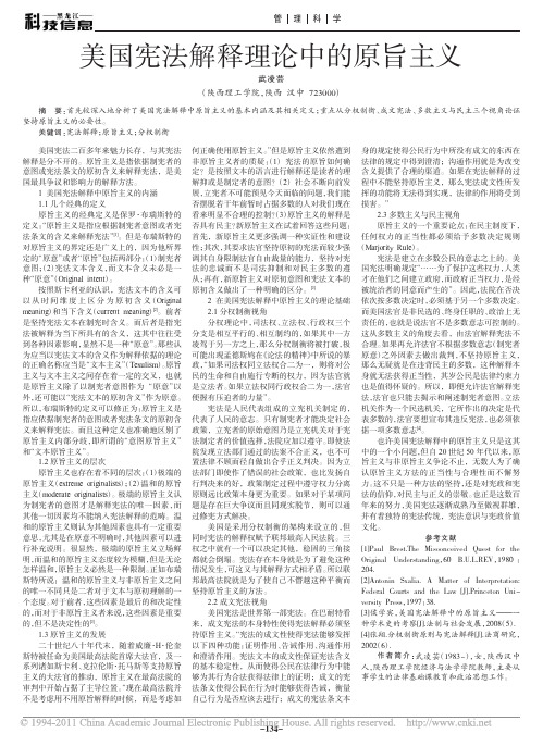 美国宪法解释理论中的原旨主义