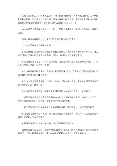 成都安装地暖还是暖气片好？