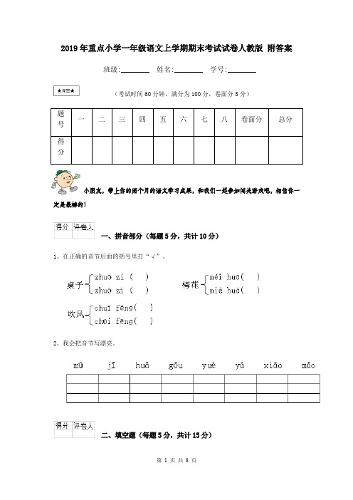2019年重点小学一年级语文上学期期末考试试卷人教版 附答案