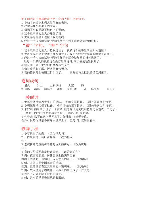 把被字句,连词成句、关联词