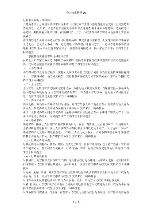 行测常识判断(法律篇)