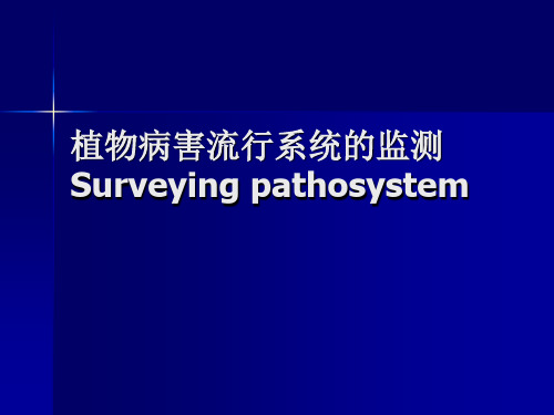 植物病害流行系统的监测.ppt