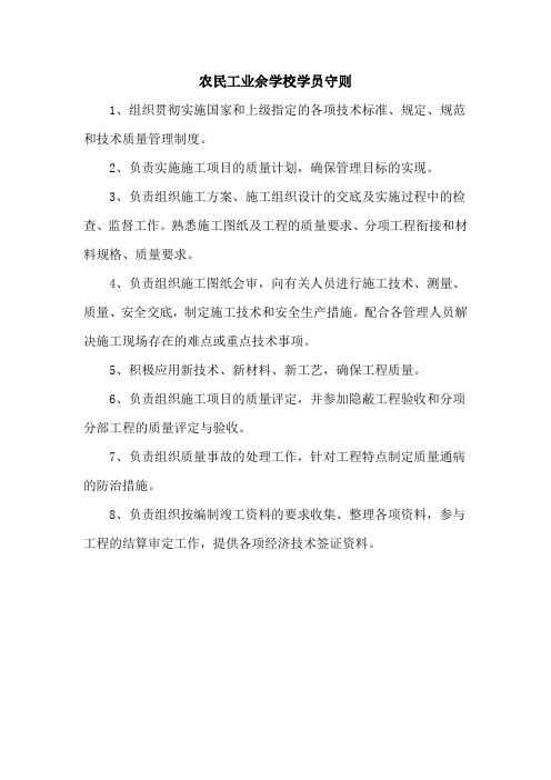 农民工业余学校学员守则