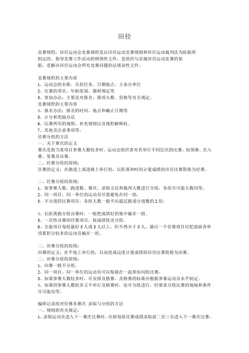 田径3级裁判考试资料