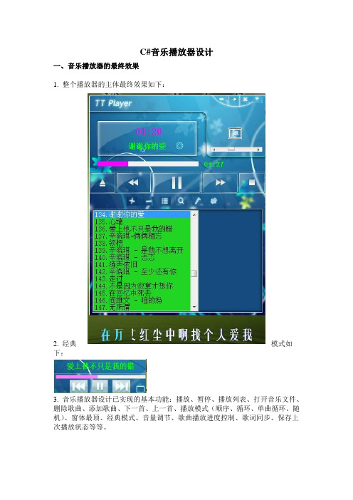 C#编的音乐播放器