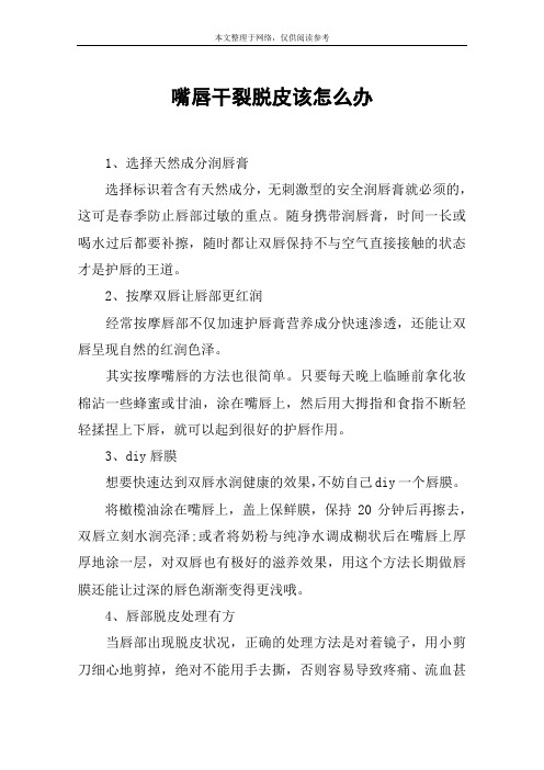 嘴唇干裂脱皮该怎么办