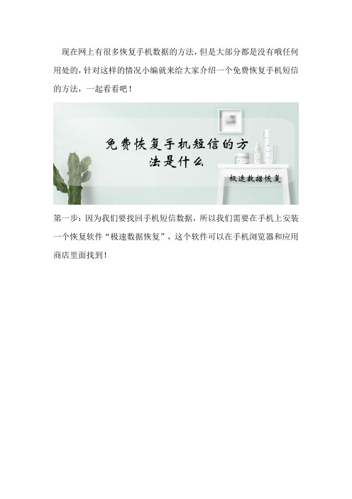 免费恢复手机短信的方法是什么