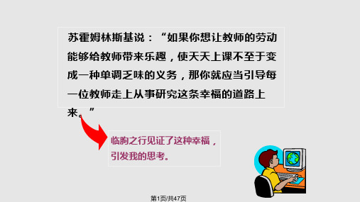 怎样做小课题研究课件PPT教学