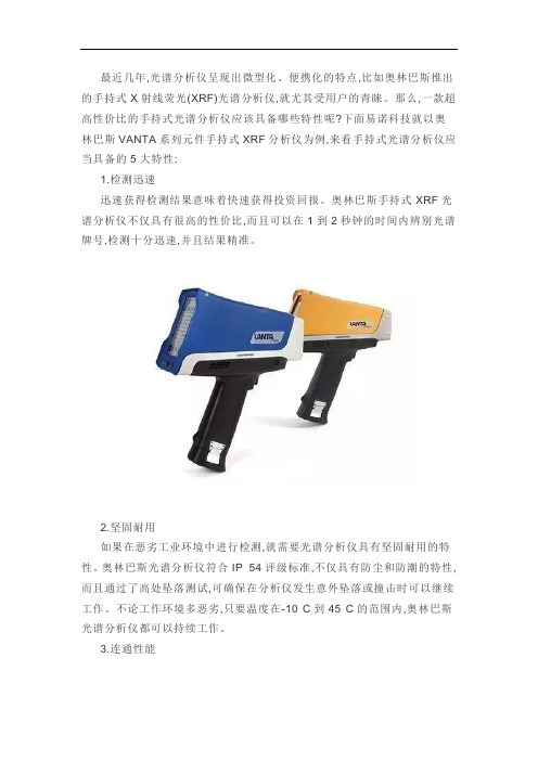 奥林巴斯手持式光谱仪致力于工业科学领域的研发拓展