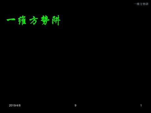 五邑大学,近代物理,物理数学,square_well综述