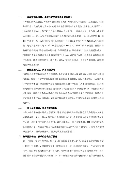 不买保险的10大原因