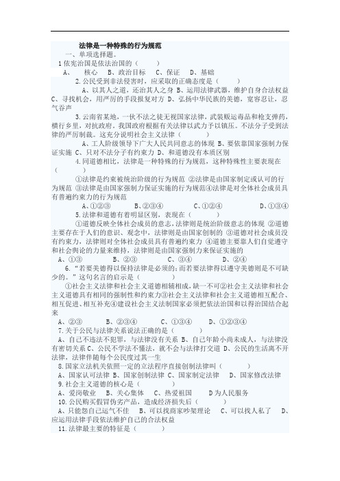 八年级政治法律是一种特殊的行为规范测试题