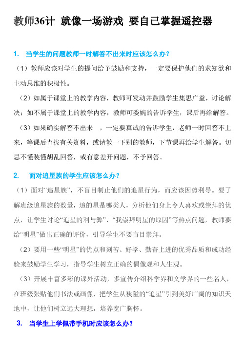 新教师速成36计