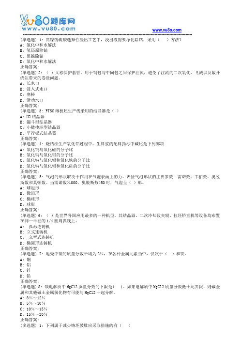 东大18春学期《冶金学(二)》在线作业1